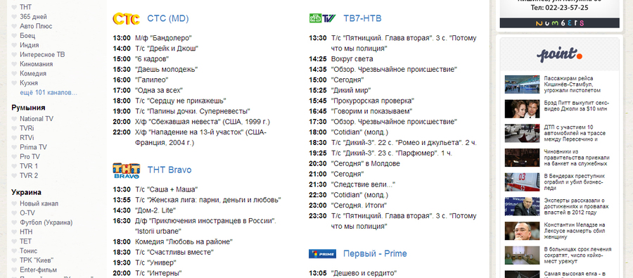 Программа передач на сегодня первый канал иркутск